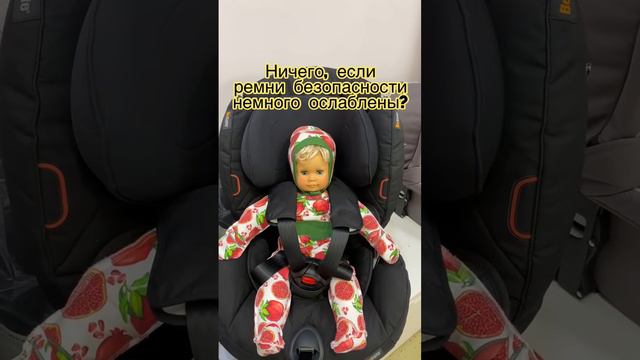 Ремни безопасности Автокресла должны быть затянуты