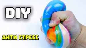 АНТИСТРЕСС из НЕНЬЮТОНОВСКОЙ ЖИДКОСТИ как сделать его дома.mp