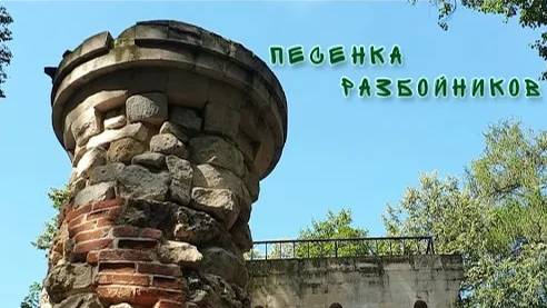 05.Песенка разбойников (МУЗ_ОКО cover 2023) смотреть онлайн