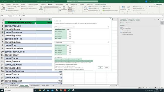 Самый быстрый способ сравнения 2-х таблиц с помощью Power Query смотреть онлайн