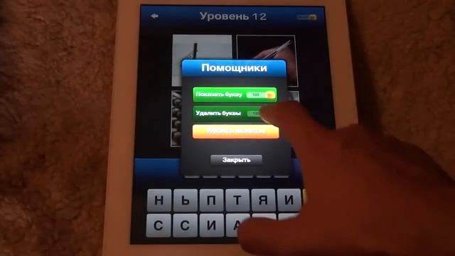 Угадай слово! ~ 4 картинки 1 слово, Какое слово? - ответы 1-25 (Уровень 4) смотреть онлайн