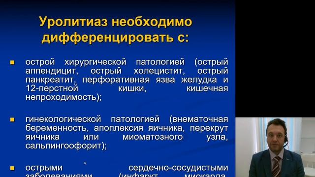 Урология 3.2.Почечная колика смотреть онлайн