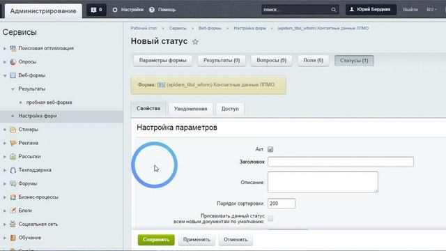 Назначение статуса web-формы смотреть онлайн