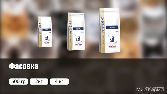 Обзор корма Royal Canin Renal RF 23 смотреть онлайн