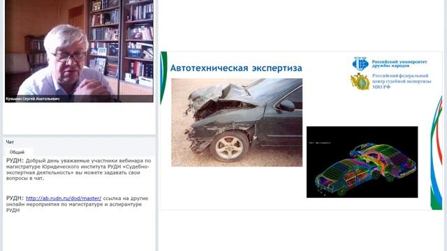 Магистратура «Судебно экспертная деятельность» смотреть онлайн