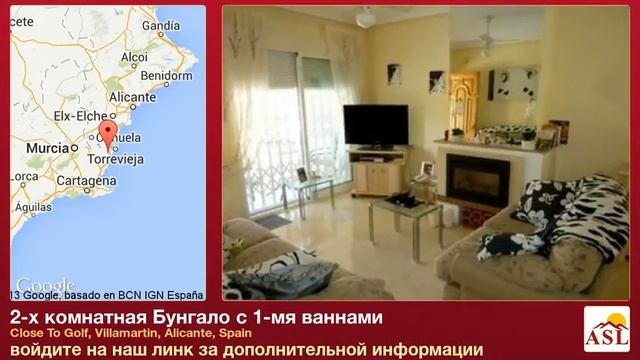 2-х комнатная Бунгало с 1-мя ваннами в Alicante смотреть онлайн