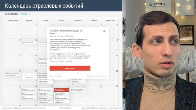 Открытый календарь отраслевых событий. Вебинар и запуск смотреть онлайн