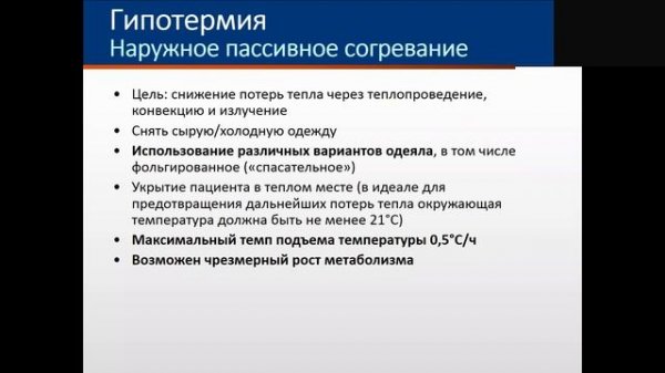 Терморегуляция