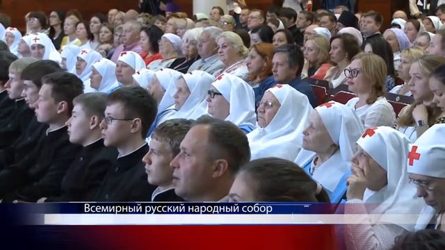 Всемирный русский народный собор смотреть онлайн