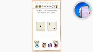 Как пройти Brain Test 26 уровень Как же я плохо бросил кубики! Помоги мне, пожалуйста.