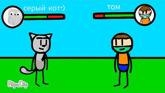 серый кот:) против тома прозьба #серого_кота смотреть онлайн