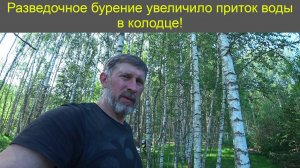 Абиссинский прокол в колодце Шаховской район снт Тополёк