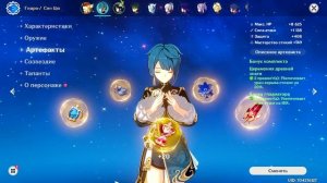 Син Цю - Гайд за 107 сек | Саппорт Билд Genshin Impact