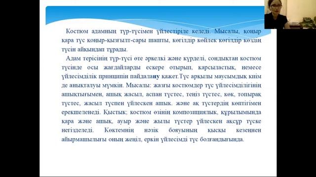 КазуТБ-ТЛПиД-Композиция костюма-лекция1-каз смотреть онлайн