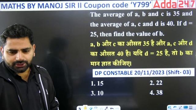 UP Police Constable 2024 | Average Math Class | UP Police Maths Previous Year Paper By Manoj Sir #2 смотреть онлайн