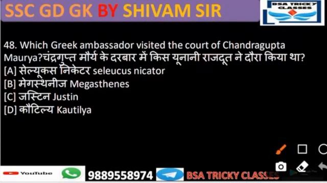 SSC GD 10 JANUARY 2023 GK EXPECTED PAPER BSA CLASS|SSC GD GK PREVIOUS PAPER|SSC GD GK GS BSA SIR-79 смотреть онлайн