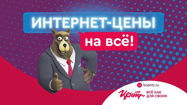 Интернет-цены на все! С 1 по 8 марта. смотреть онлайн