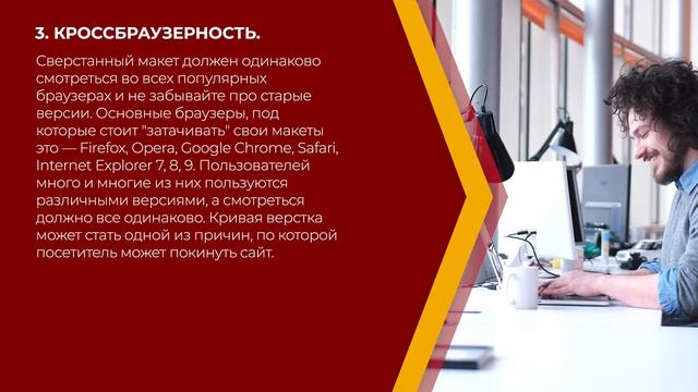 Онлайн курс обучения «HTML-верстальщик сайтов» - 7 секретов качественной верстки шаблона сайта смотреть онлайн