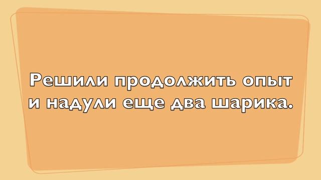 Опыт 2 Шарик и сода. Разоблачение: ненастоящие гелиевые шарики. смотреть онлайн