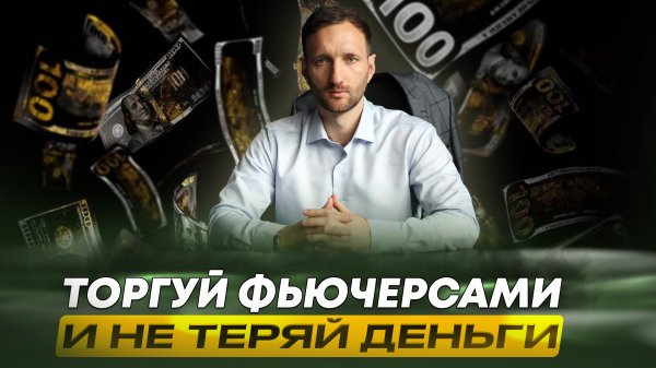 Как торговать фьючерсами на Байбит. Фьючерсы для новичка