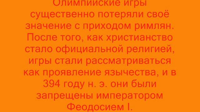 История олимпийских игр 0001 смотреть онлайн