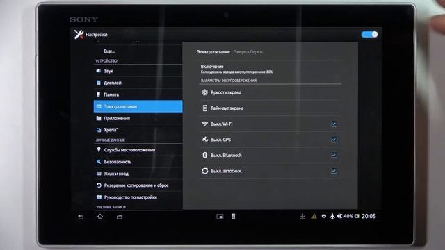 Режим энергосбережения на SONY Xperia Tablet Z / Как войти в режим сохранения энергии на SONY Xperi смотреть онлайн