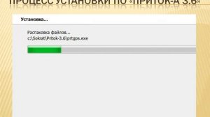 Установка АРМ системы «Приток-А»