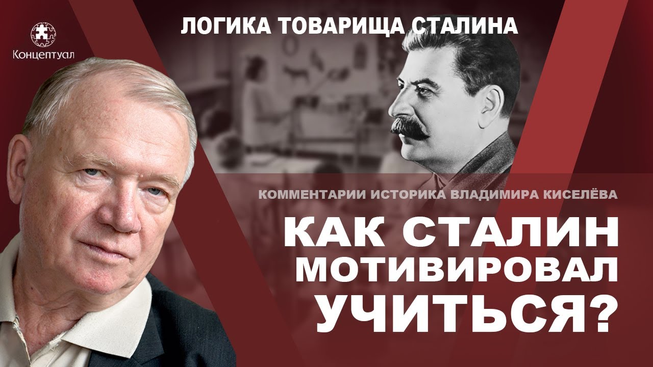 Самое главное про образование в СССР. Владимир Киселёв смотреть онлайн