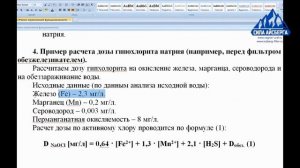 Обеззараживание воды расчет дозы гипохлорита натрия