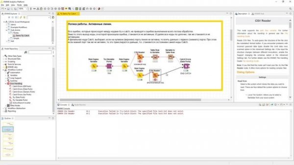 Knime ? Try - Catch. Обработка исключений