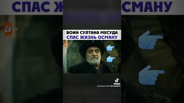воин султан масуд спас жизнь османа 2022 г. смотреть онлайн