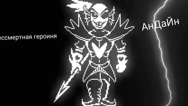 Андертейл: Музыка бессмертной Андайн [10 мин.] смотреть онлайн