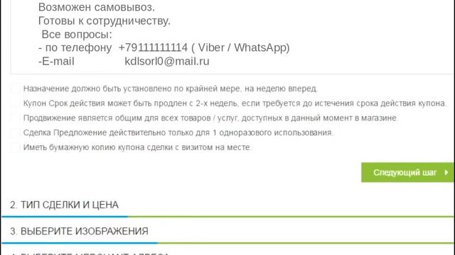 Пошаговая ИНСТРУКЦИЯ для ПРОДАВЦА на Бесплатной торговой площадке DealShaker OneLife смотреть онлайн
