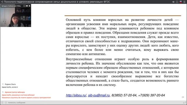Психолого-педагогическое сопровождение семьи дошкольника (Жихарева Е.В.) смотреть онлайн