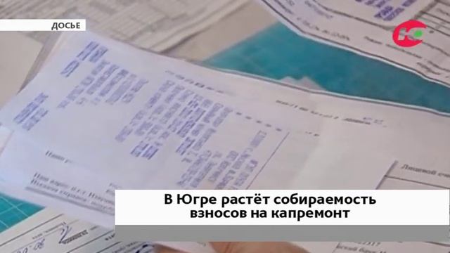 Югорчане задолжали за капремонт 100 миллионов рублей смотреть онлайн