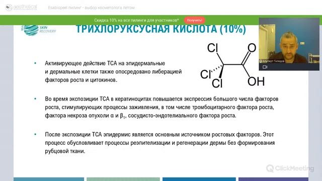 Esabiopeel - выбор косметолога летом смотреть онлайн