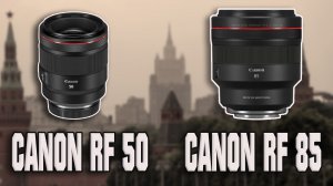 Canon RF 50 1.2 и 85 1.2 - Спустя год работы.