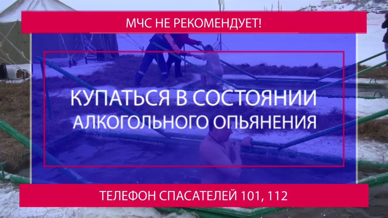 Соблюдайте осторожность в период крещенских купаний смотреть онлайн