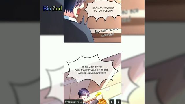 Манга Негодяй тебе не убежать глава 2