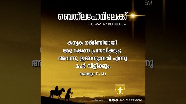 ബൈബിൾ വാക്യങ്ങൾ | BIBLE QUOTES | DAY 38 | DECEMBER - 1 смотреть онлайн