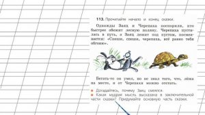 Страница 65 Упражнение 113 «Имя существительное» - Русский язык 2 класс (Канакина, Горецкий) Часть