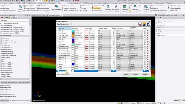 Определение высоты провисания контактного провода на железной дороге из облака точек смотреть онлайн