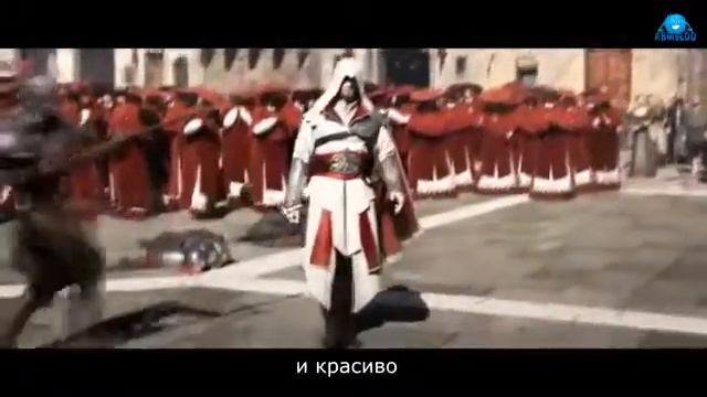 [LIPIZDRAL] - Assassins Creed Brotherhood (КОПИЯ) смотреть онлайн