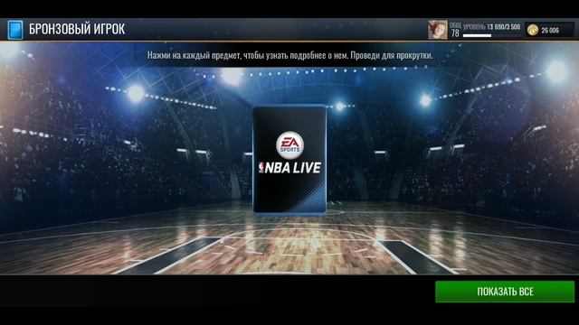 Учусь делать навесы в NBA LIVE MOBILE #4