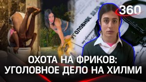 Драка и порно: Хилми Форкс задержали и завели два дела. Что это за трэш-и-блогер?