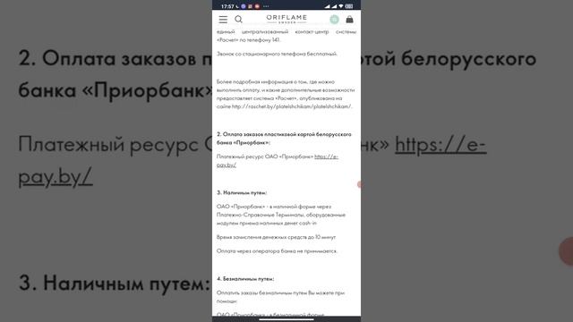 КАК ОПЛАТИТЬ ЗАКАЗ В ОРИФЛЭЙМ? смотреть онлайн
