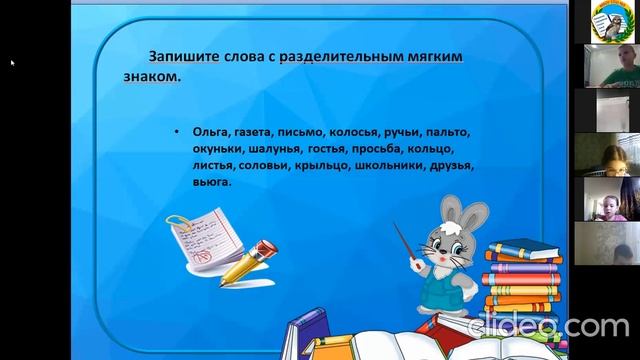 Русский язык 31.01.22 «Правописание слов с разделительным мягким знаком» смотреть онлайн
