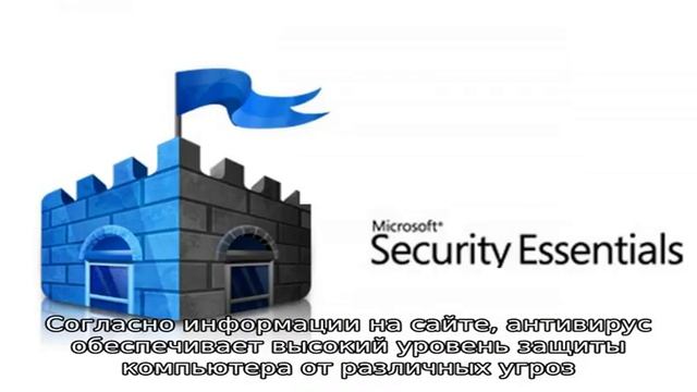 Хороший ли антивирус Microsoft Security Essentials? Microsoft говорит нет. смотреть онлайн