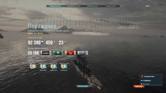 Стоят корабли на море. . Трансляция корабль EMERALD. Игра World of Warships. смотреть онлайн