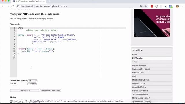 PHP песочница для тестирования скриптов смотреть онлайн